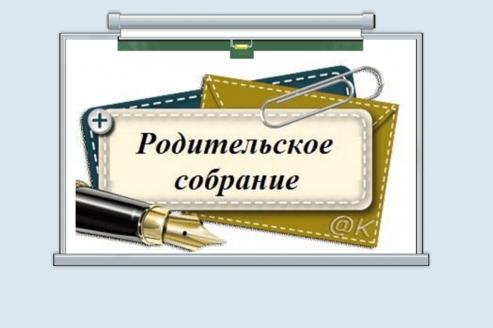 Муниципальное родительское собрание
