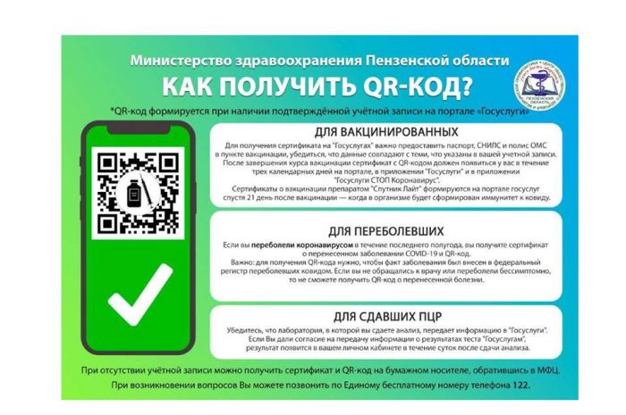 Как получить QR-код?