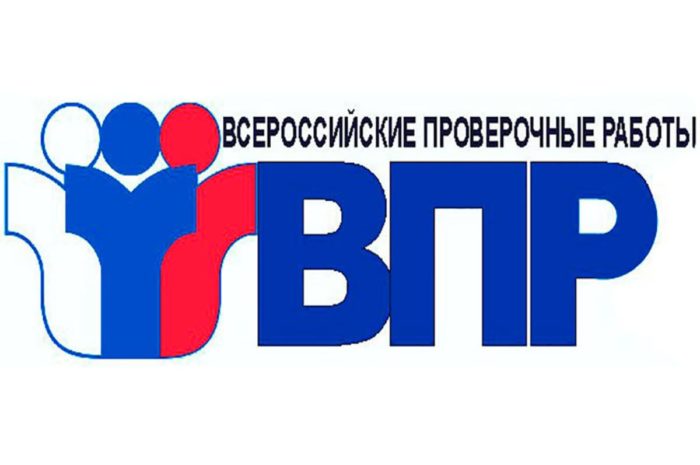 Всероссийские проверочные работы перенесены на осень 2022 года