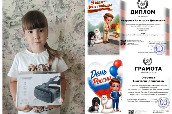 Победа в конкурсе ученицы школы с.Голицыно