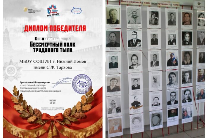 Школа №1 вошла в число победителей Всероссийской акции «Бессмертный полк трудового тыла»