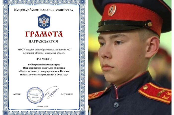 Победа во Всероссийском конкурсе Всероссийского казачьего общества «Лидер казачьего (школьного) самоуправления»
