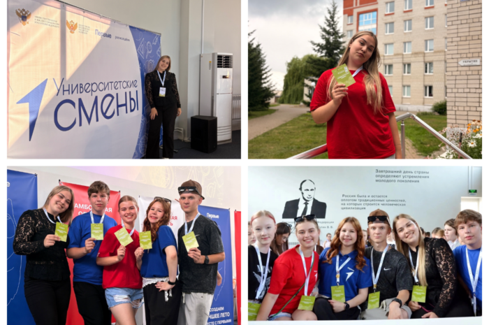 «Университетские смены»