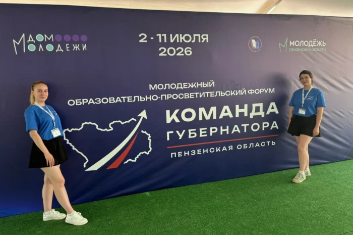 Педагоги Нижнеломовского района принимают участие в форуме «Команда губернатора»!