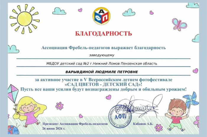 Детский сад №2– участник V Всероссийского фестиваля «САД ЦВЕТОВ – ДЕТСКИЙ САД!