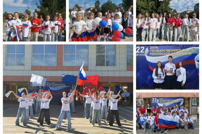 «Три цвета — одна страна»: праздник, который объединяет!