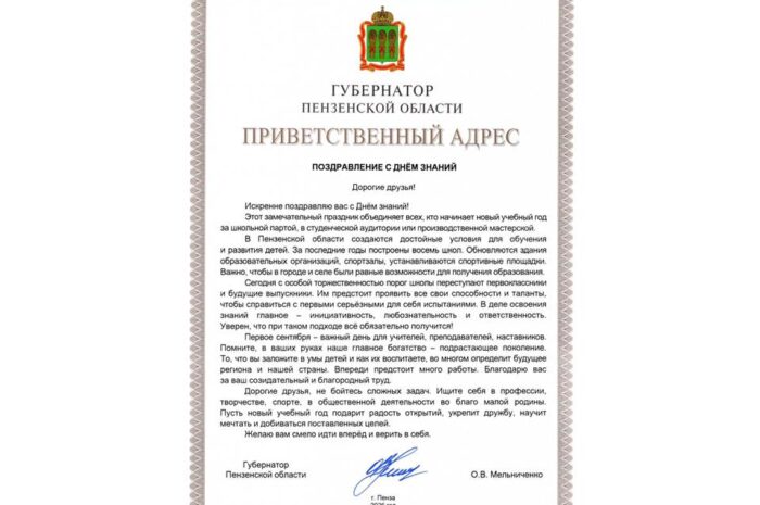ПРИВЕТСТВЕННЫЙ АДРЕС